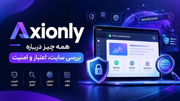 Axionly چیست؟ بررسی کامل Axionly، وضعیت سایت و نکات امنیتی